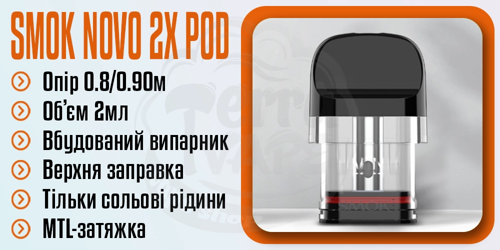 Основні параметри картриджа Novo 2X Pod